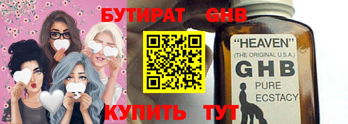 Бутират оксибутират Орск