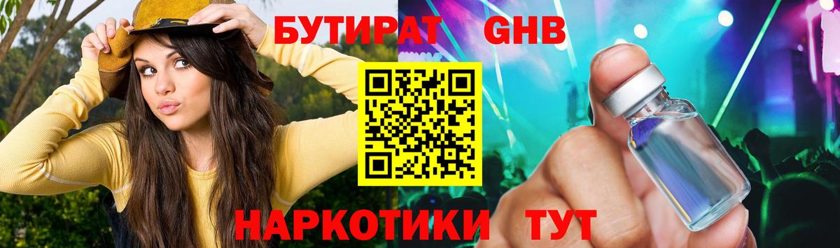 БУТИРАТ бутик  Вход с VPN  Орск 