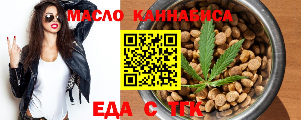 Еда ТГК марихуана  Вход с VPN  Орск 