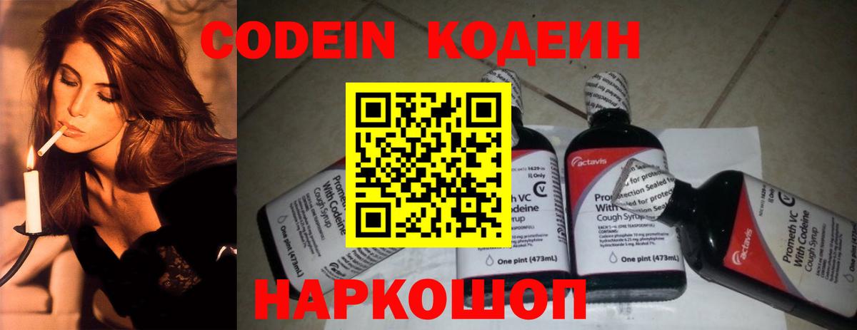 Кодеиновый сироп Lean напиток Lean (лин)  Вход с VPN  Орск  Кодеиновый сироп Lean напиток Lean (лин) 