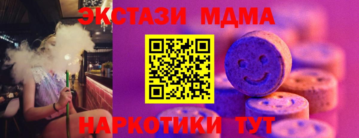 Ecstasy 280 MDMA  ЭКСТАЗИ DUBAI  ЭКСТАЗИ  Вход с VPN  Орск 