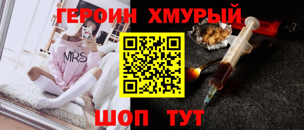ГЕРОИН герыч  Вход с VPN  Героин  Орск 