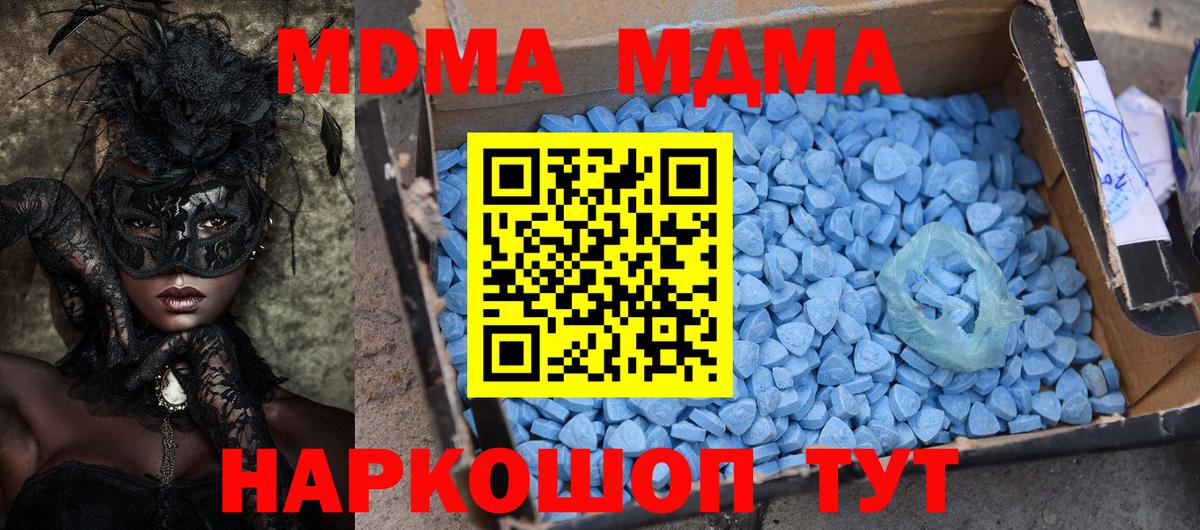 МДМА  МДМА crystal  Вход с VPN  Орск  МДМА молли 