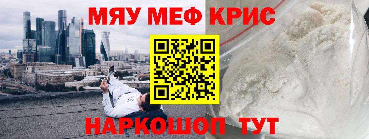 МЯУ-МЯУ  МЕФ 4 MMC  Вход с VPN  Орск  МЕФ мяу мяу 