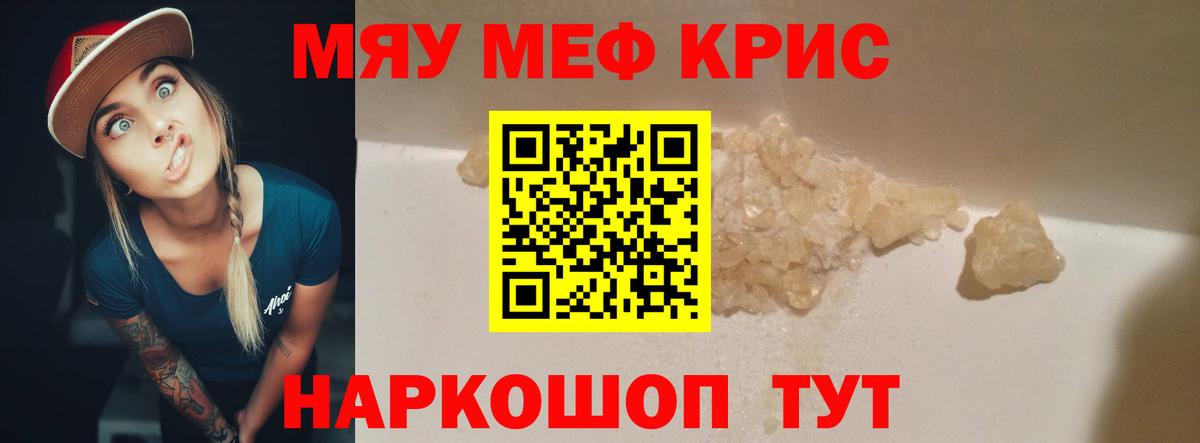 Мефедрон  Орск