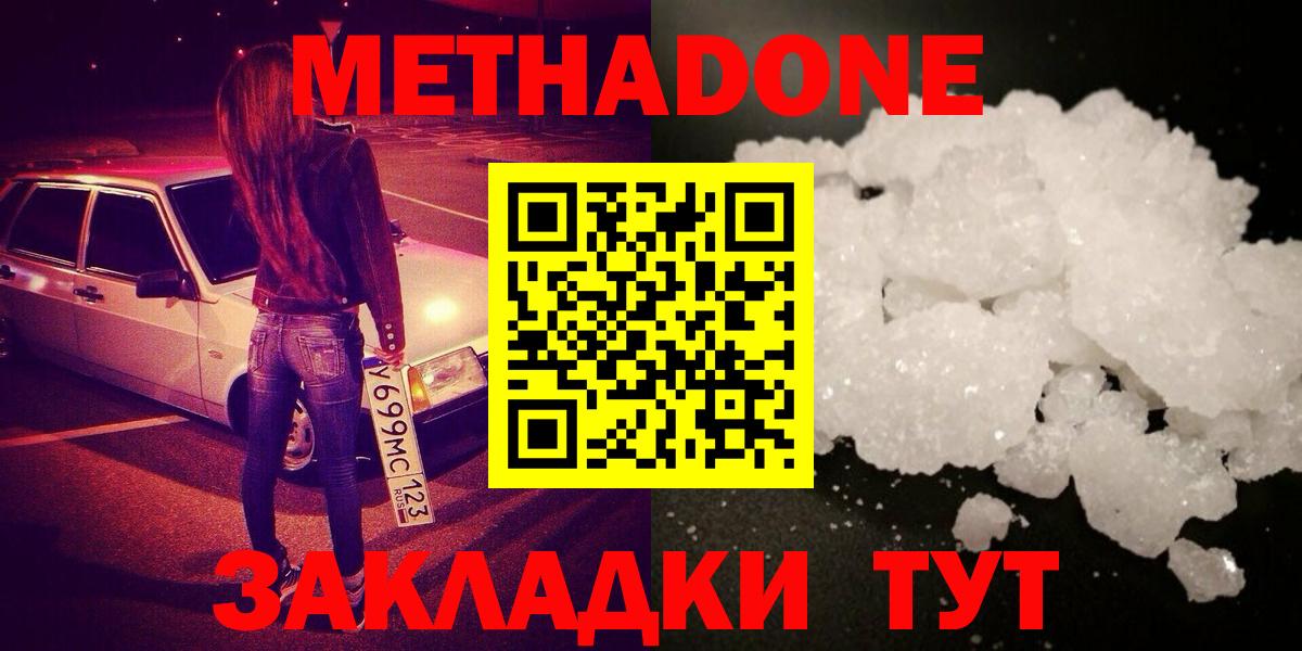 Орск  МЕТАДОН белоснежный  Метадон кристалл  Вход с VPN 