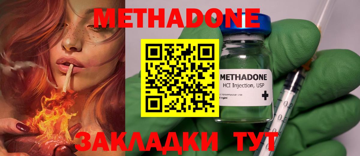 Метадон мёд Орск
