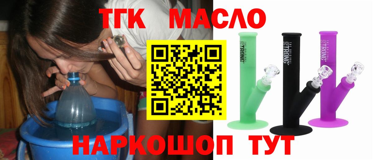 ТГК жижа Орск